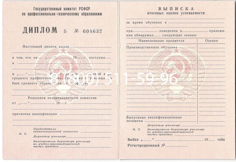 Купить Диплом училища ссср в Назрани Купить Диплом училища ссср в Назрани