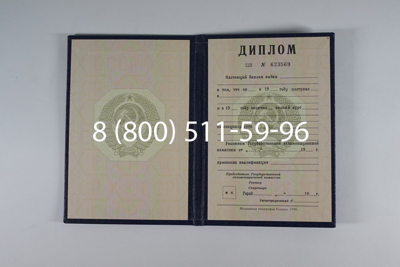Купить Диплом СССР до 1997 года в Назрани Купить Диплом СССР до 1997 года в Назрани