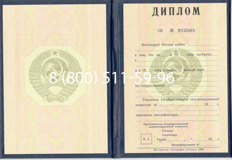 Купить Диплом СССР до 1997 года в Назрани Купить Диплом СССР до 1997 года в Назрани