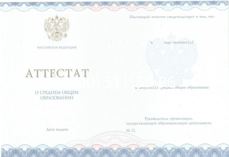 Купить Аттестат за 11 класс 2014-2024 года в Назрани Купить Аттестат за 11 класс 2014-2024 года в Назрани