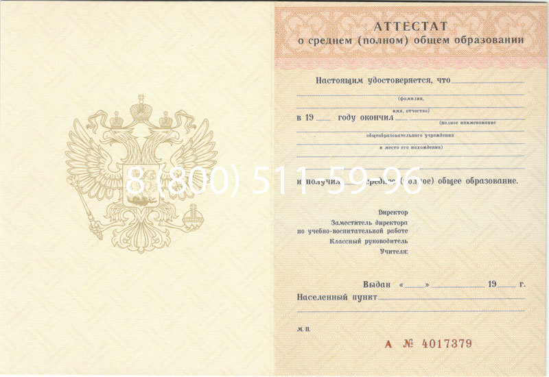 Купить Аттестат за 11 класс 1994-2006 годов в Назрани Купить Аттестат за 11 класс 1994-2006 годов в Назрани