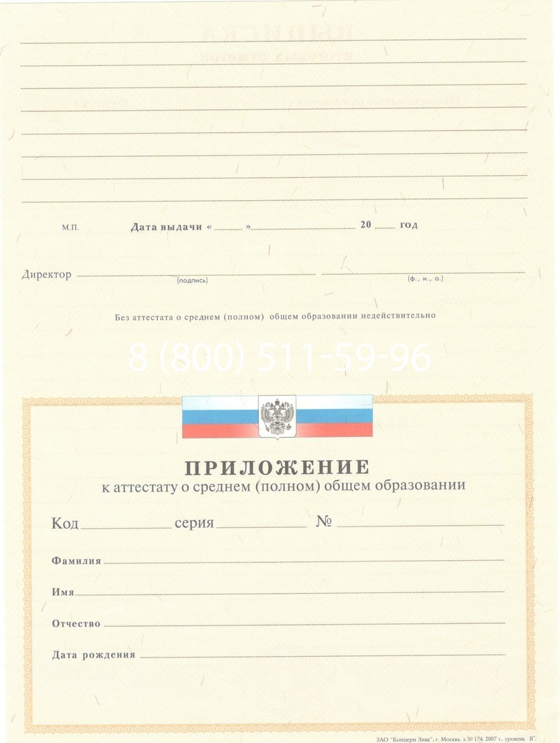 Купить Аттестат за 11 класс 2007-2010 годов в Назрани Купить Аттестат за 11 класс 2007-2010 годов в Назрани
