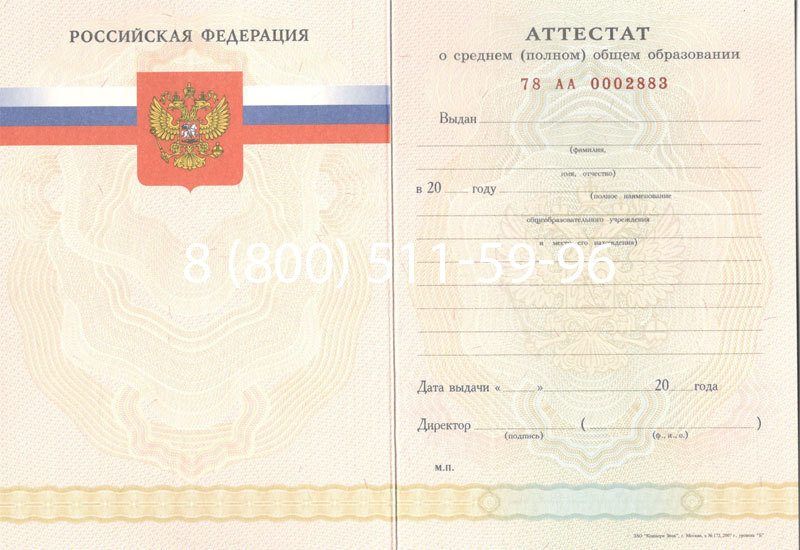 Купить Аттестат за 11 класс 2007-2010 годов в Назрани Купить Аттестат за 11 класс 2007-2010 годов в Назрани