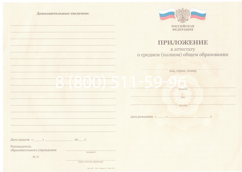 Заказать Аттестат за 11 класс 2011-2013 годов в Назрани Заказать Аттестат за 11 класс 2011-2013 годов в Назрани