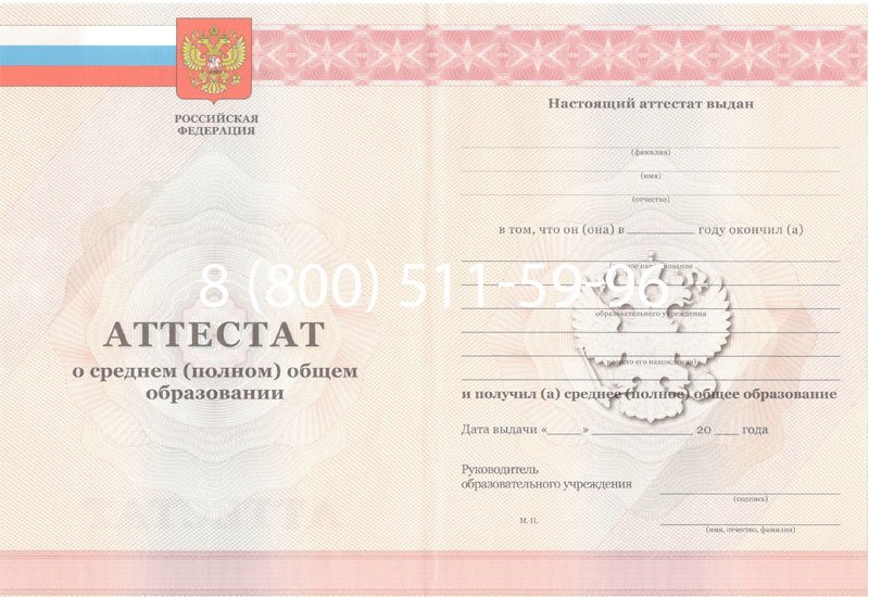 Купить Аттестат за 11 класс 2011-2013 годов в Назрани Купить Аттестат за 11 класс 2011-2013 годов в Назрани