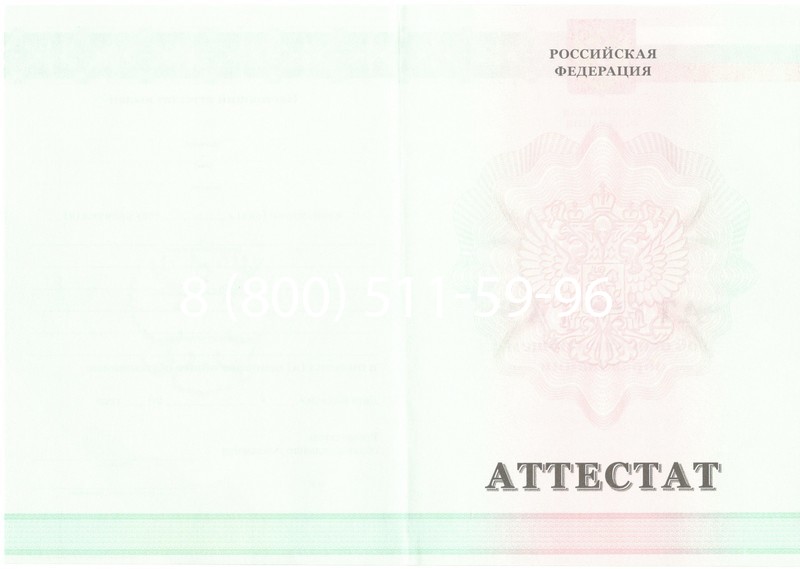 Купить Аттестат за 9 класс 2011-2013 годов в Назрани Купить Аттестат за 9 класс 2011-2013 годов в Назрани