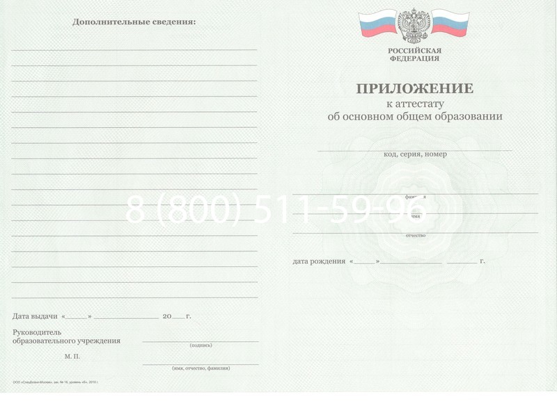 Заказать Аттестат за 9 класс 2011-2013 годов в Назрани Заказать Аттестат за 9 класс 2011-2013 годов в Назрани