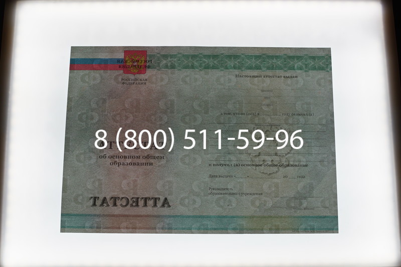 Заказать Аттестат за 9 класс 2011-2013 годов в Назрани Заказать Аттестат за 9 класс 2011-2013 годов в Назрани