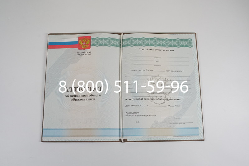 Аттестат за 9 класс 2011-2013 годов в Назрани Аттестат за 9 класс 2011-2013 годов в Назрани