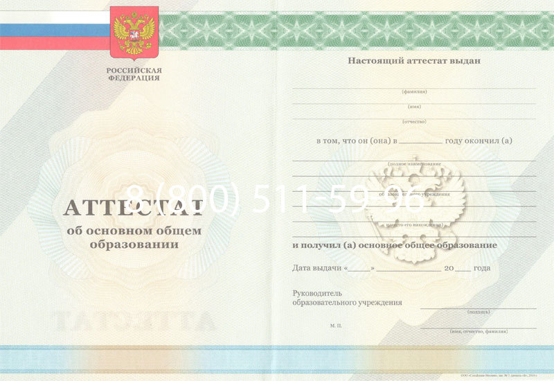 Купить Аттестат за 9 класс 2011-2013 годов в Назрани Купить Аттестат за 9 класс 2011-2013 годов в Назрани