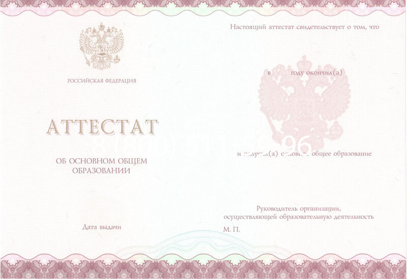Купить Аттестат за 9 класс 2014-2024 года в Назрани Купить Аттестат за 9 класс 2014-2024 года в Назрани