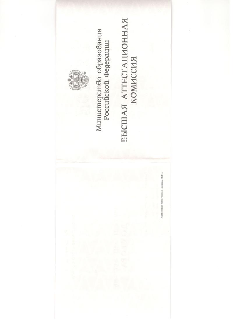 Купить Диплом доктора наук 1995-2006 года в Назрани Купить Диплом доктора наук 1995-2006 года в Назрани