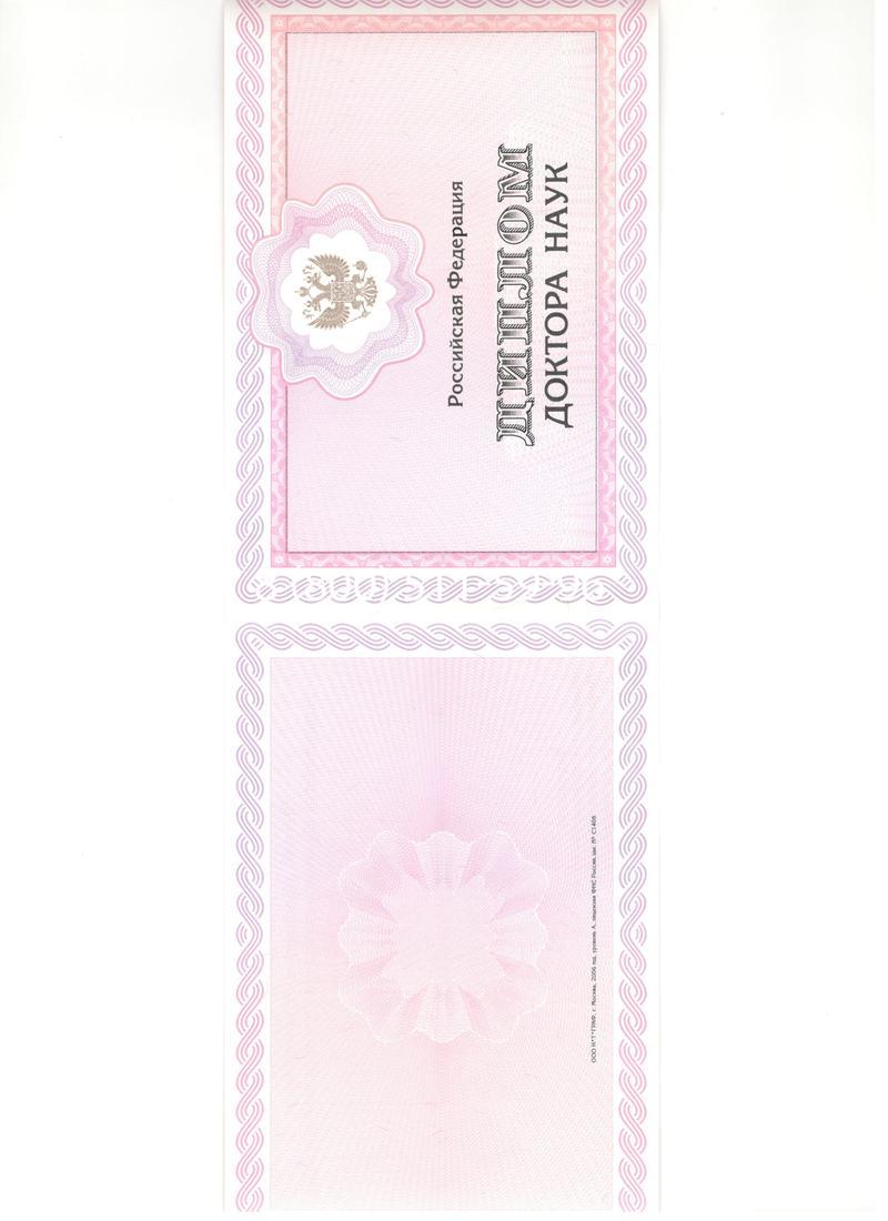 Купить Диплом доктора наук 2007 в Назрани Купить Диплом доктора наук 2007 в Назрани