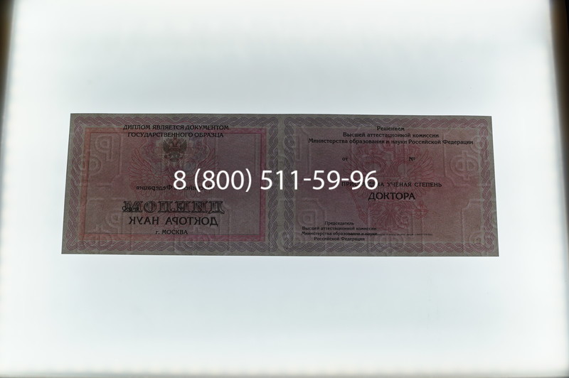 Заказать Диплом доктора наук 2007 в Назрани Заказать Диплом доктора наук 2007 в Назрани