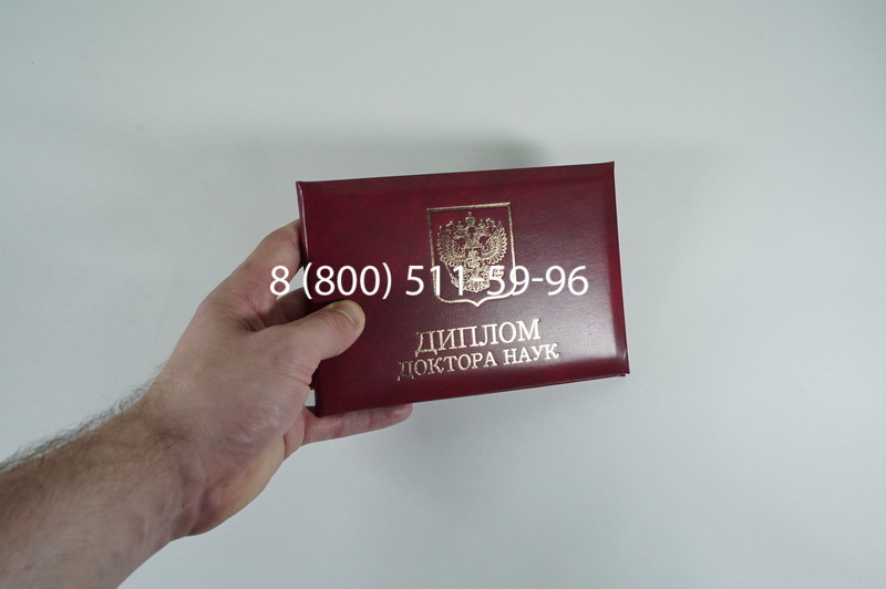 Диплом доктора наук 2007 в Назрани Диплом доктора наук 2007 в Назрани