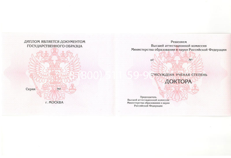Купить Диплом доктора наук 2007 в Назрани Купить Диплом доктора наук 2007 в Назрани