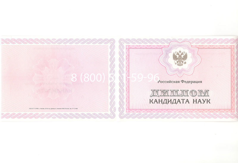 Купить Диплом кандидата наук 2010 в Назрани Купить Диплом кандидата наук 2010 в Назрани