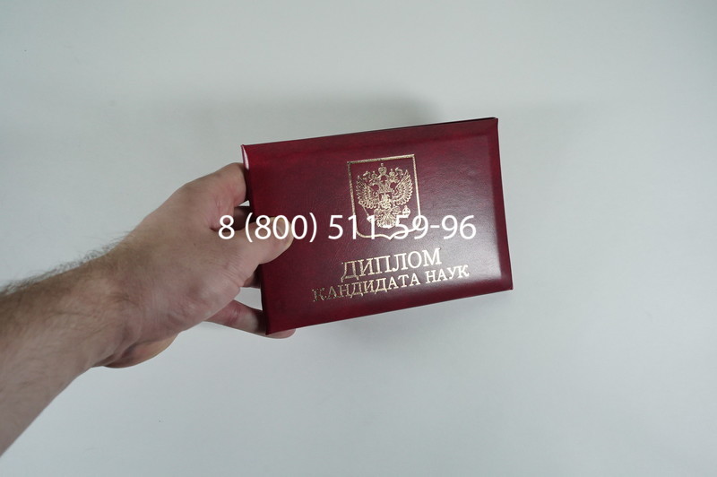 Диплом кандидата наук 2010 в Назрани Диплом кандидата наук 2010 в Назрани