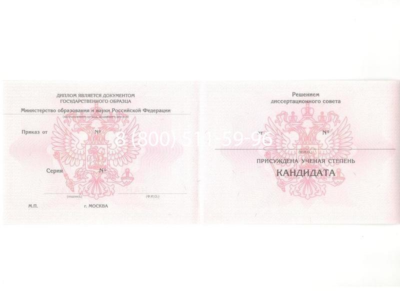 Купить Диплом кандидата наук 2010 в Назрани Купить Диплом кандидата наук 2010 в Назрани