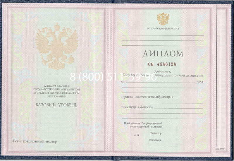 Купить Диплом колледжа 1997-2002 годов в Назрани Купить Диплом колледжа 1997-2002 годов в Назрани