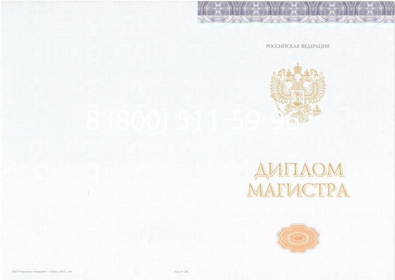 Купить Диплом магистра (КИРЖАЧ) 2014-2024 годов в Назрани Купить Диплом магистра (КИРЖАЧ) 2014-2024 годов в Назрани