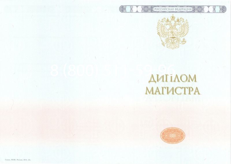 Купить Диплом магистра 2014-2024 года в Назрани Купить Диплом магистра 2014-2024 года в Назрани