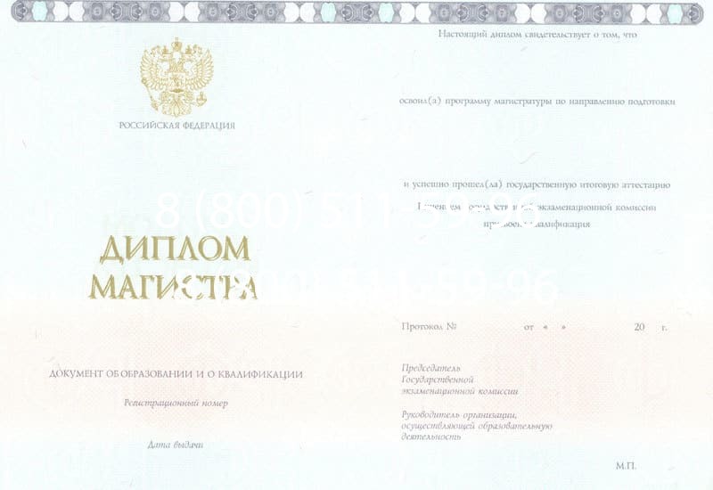 Купить Диплом магистра 2014-2024 года в Назрани Купить Диплом магистра 2014-2024 года в Назрани
