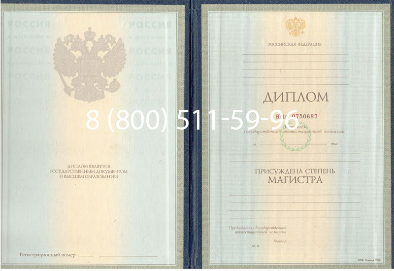 Купить Диплом магистра 1997-2002 годов в Назрани Купить Диплом магистра 1997-2002 годов в Назрани