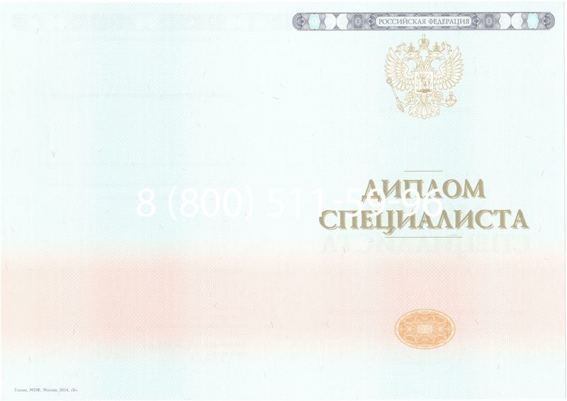 Купить Диплом о высшем образовании 2014-2024 годов в Назрани Купить Диплом о высшем образовании 2014-2024 годов в Назрани