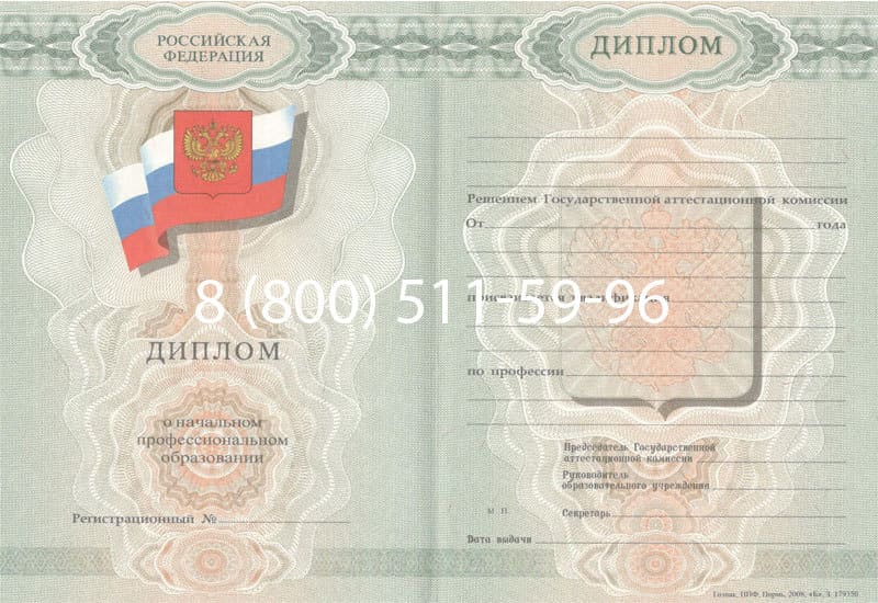 Купить Диплом о начальном образовании 2007-2009 годов в Назрани Купить Диплом о начальном образовании 2007-2009 годов в Назрани