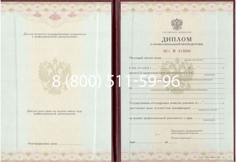 Купить Диплом о переподготовке в Назрани Купить Диплом о переподготовке в Назрани