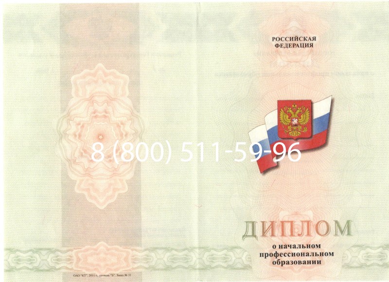 Купить Диплом ПТУ 2014-2024 года в Назрани Купить Диплом ПТУ 2014-2024 года в Назрани