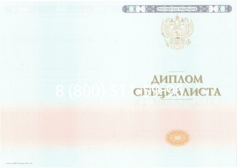 Купить Диплом специалиста 2014-2024 года в Назрани Купить Диплом специалиста 2014-2024 года в Назрани
