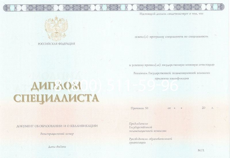 Купить Диплом специалиста 2014-2024 года в Назрани Купить Диплом специалиста 2014-2024 года в Назрани