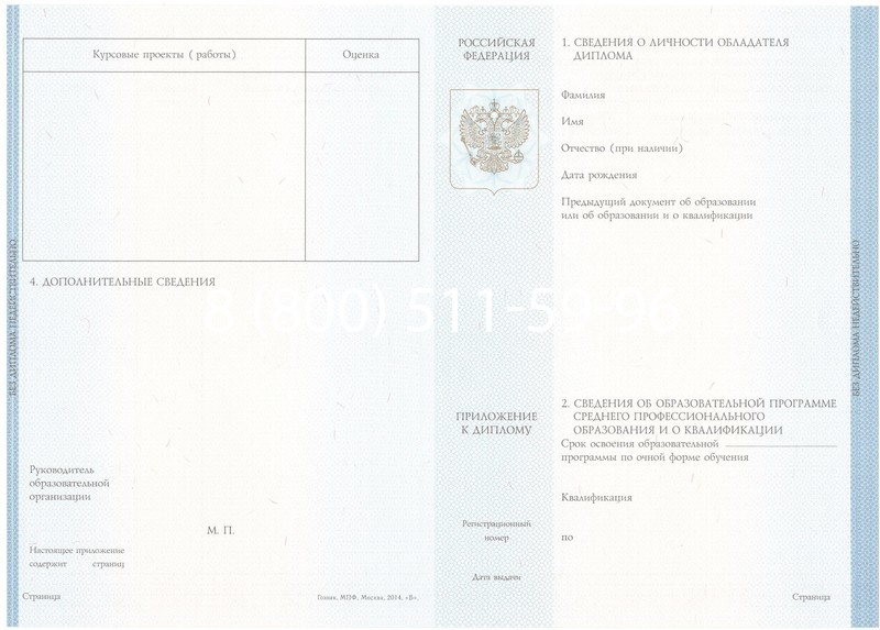 Купить Диплом техникума 2014-2024 года в Назрани Купить Диплом техникума 2014-2024 года в Назрани