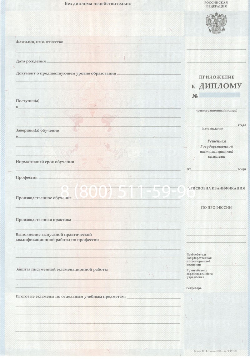 Заказать Диплом училища 2007-2009 годов в Назрани Заказать Диплом училища 2007-2009 годов в Назрани