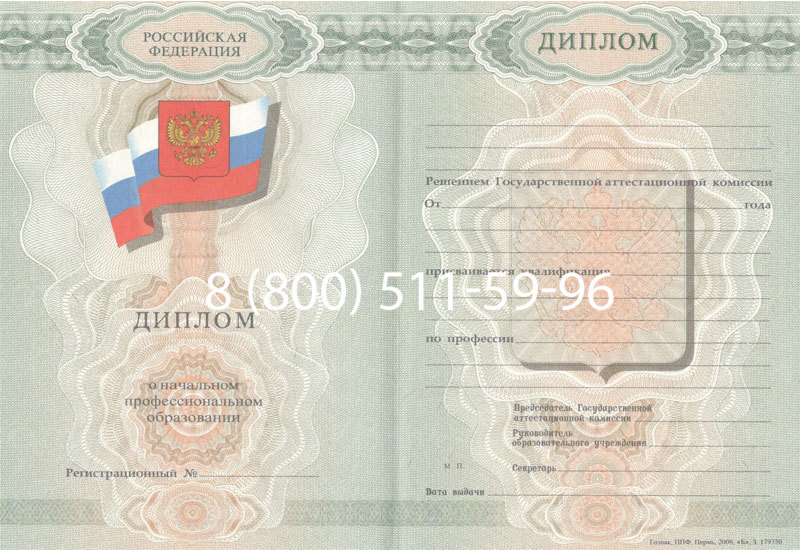 Купить Диплом училища 2007-2009 годов в Назрани Купить Диплом училища 2007-2009 годов в Назрани