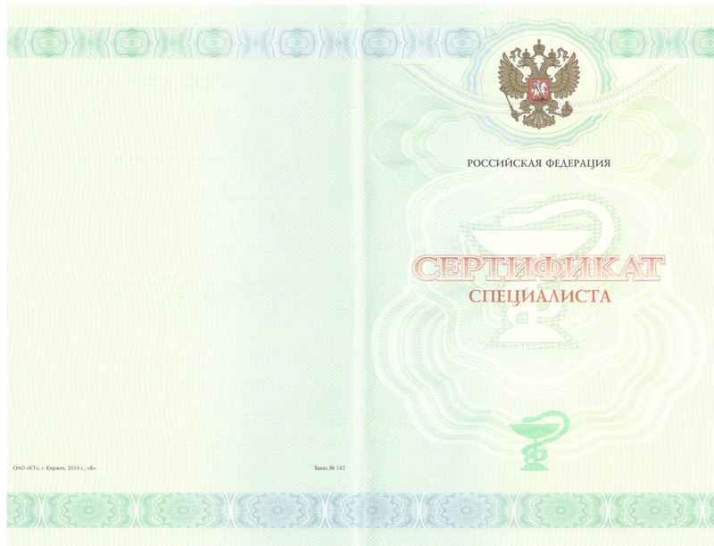 Купить Медицинский сертификат специалиста в Назрани Купить Медицинский сертификат специалиста в Назрани