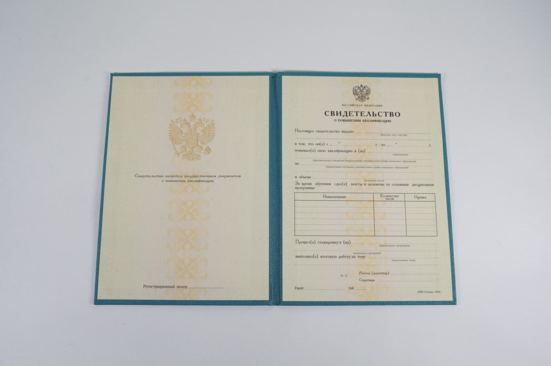 Купить Свидетельство о повышении квалификации в Назрани Купить Свидетельство о повышении квалификации в Назрани
