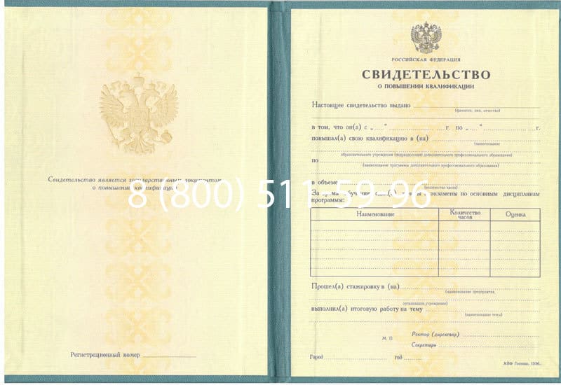 Купить Свидетельство о повышении квалификации в Назрани Купить Свидетельство о повышении квалификации в Назрани