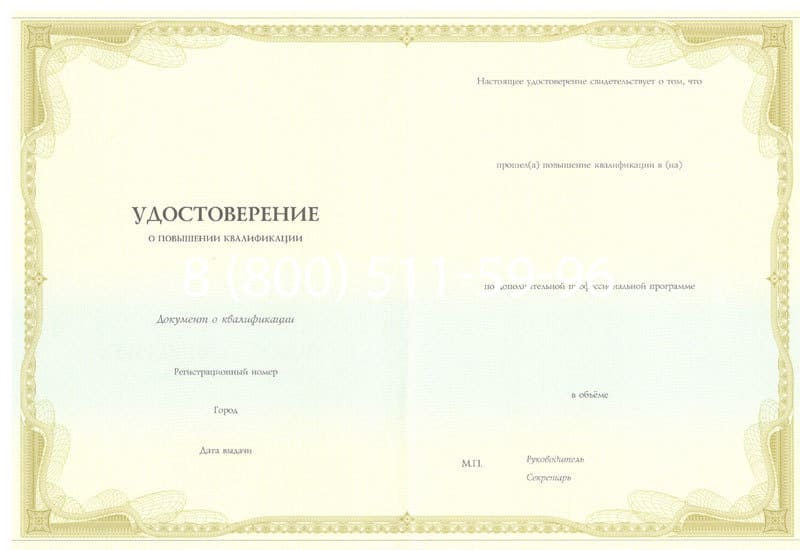 Купить Удостоверение о повышении квалификации в Назрани Купить Удостоверение о повышении квалификации в Назрани