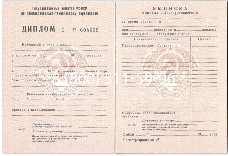 Купить Диплом о начальном образовании CCCР в Назрани Купить Диплом о начальном образовании CCCР в Назрани